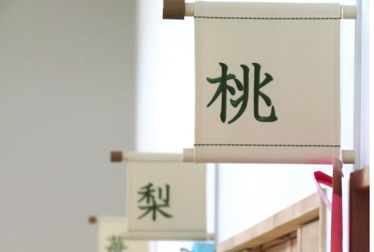 【漢字の表記】